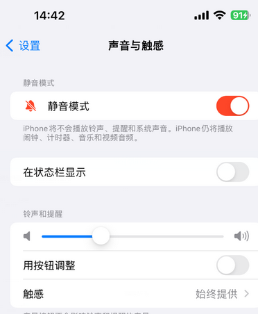 下冶镇苹果15Pro维修网点分享iPhone15Pro系列机型中隐藏静音图标 