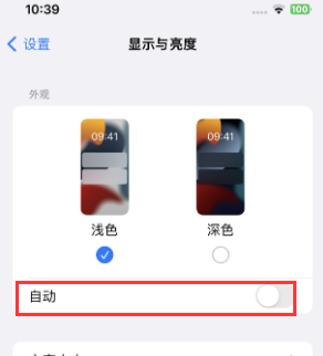 下冶镇苹果15服务店分享iPhone15无法关闭深色模式怎么办 