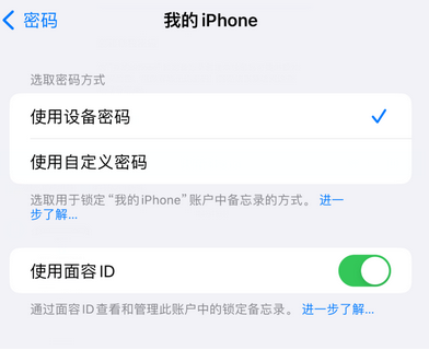 下冶镇apple维修分享iPhone锁定备忘录的两种方式