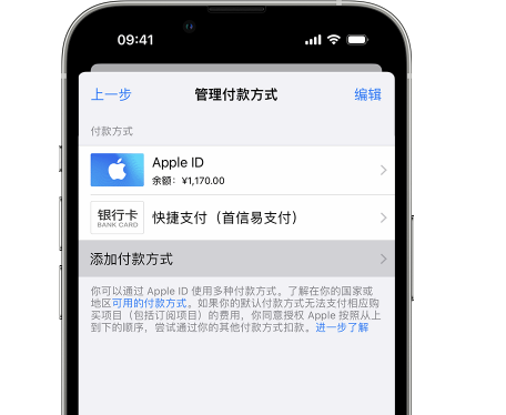 下冶镇苹果维修服务中心如何通过家人共享更改iPhone付款方式 