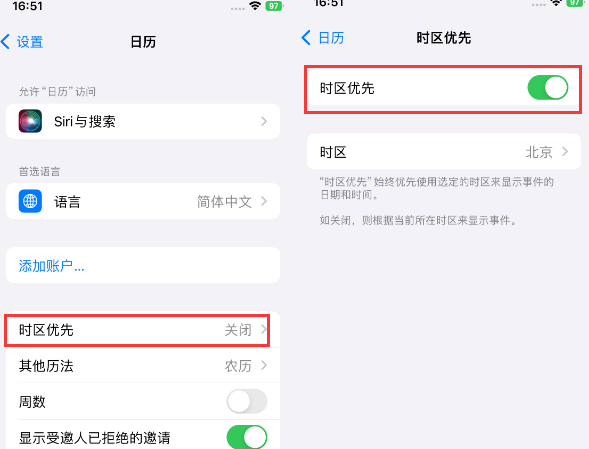 下冶镇苹果15维修站分享iPhone15日历如何设定时区优先 