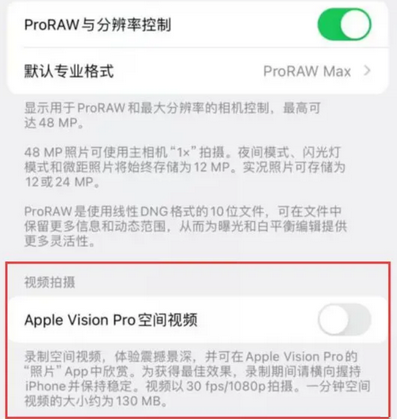 下冶镇apple服务iPhone15Pro/ProMax如何使用录制空间视频功能 