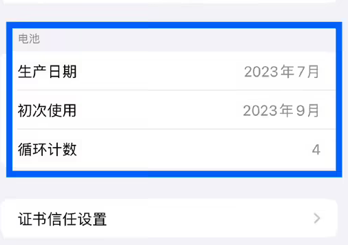 下冶镇苹果15维修网点分享iPhone15/Pro查看电池循环次数方法 