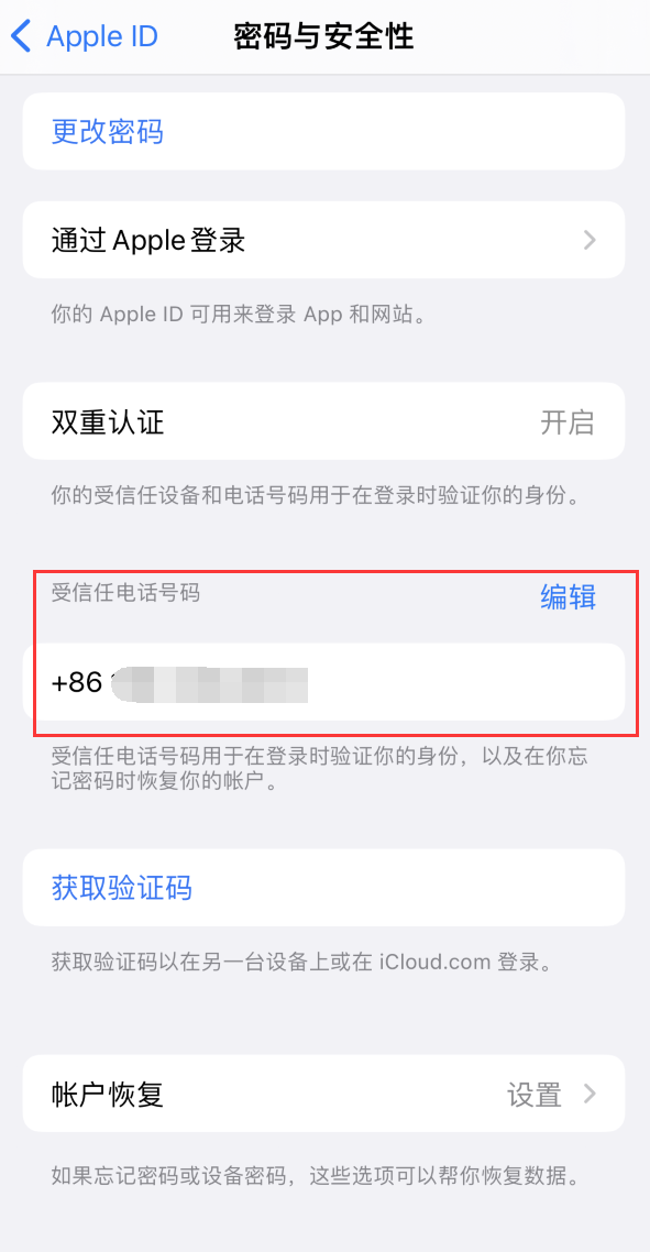 下冶镇iPhone维修服务如何设置提示手机号码并未与此手机关联 